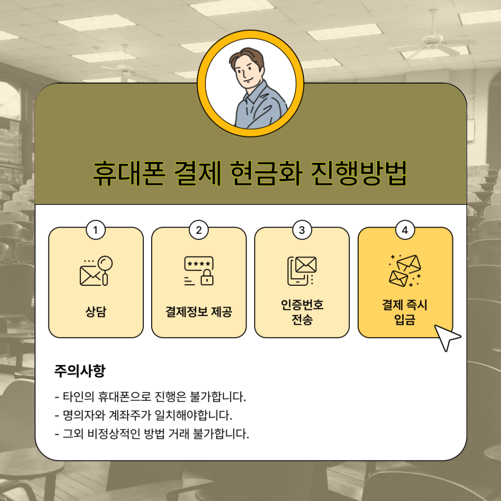 핸드폰 결제 현금화 이미지 5